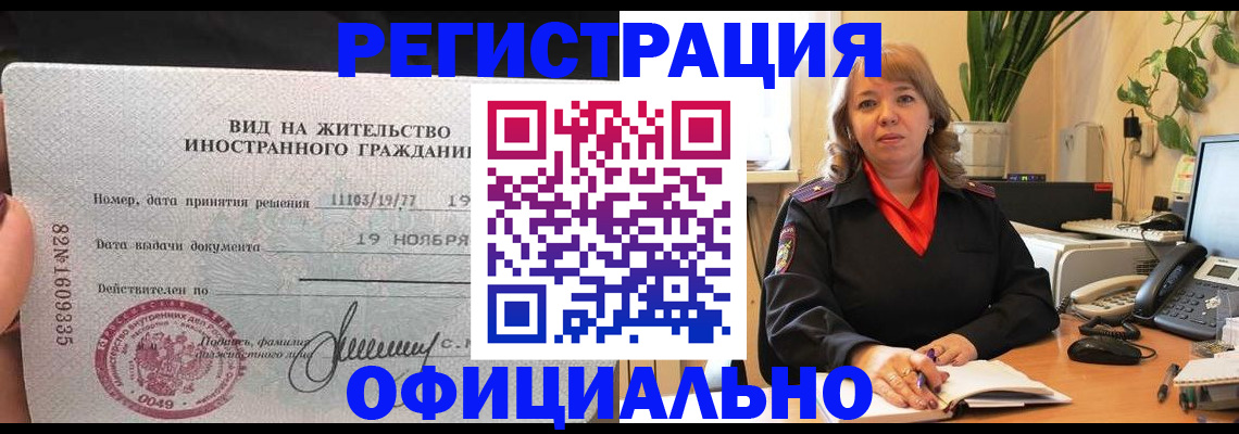 прописка законно в Цивильске