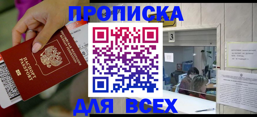 прописка для работы в Цивильске